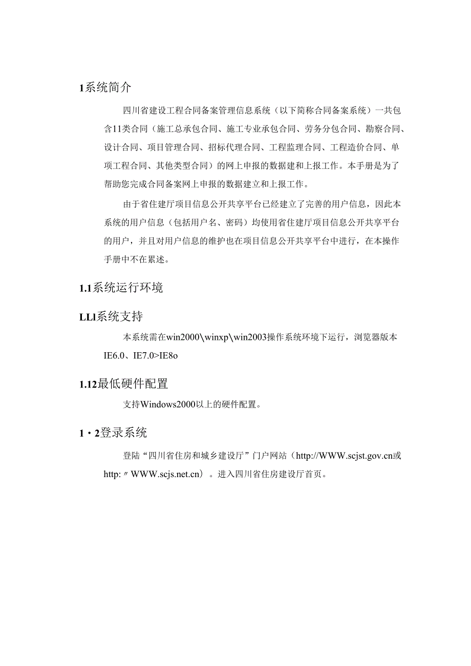合同备案申报单位使用手册.docx_第3页