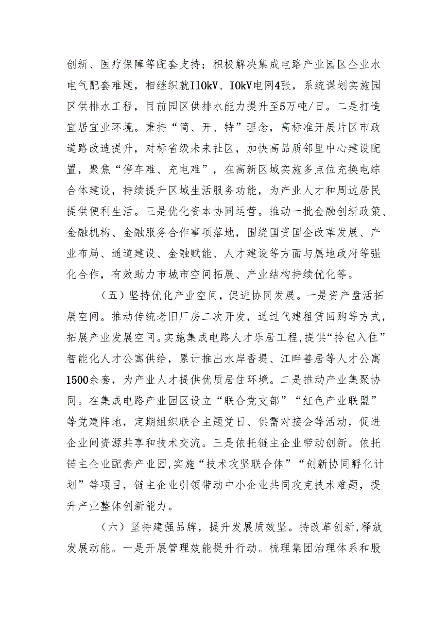 国企党委2024年推进全面从严治党工作总结（2821字）.docx_第3页