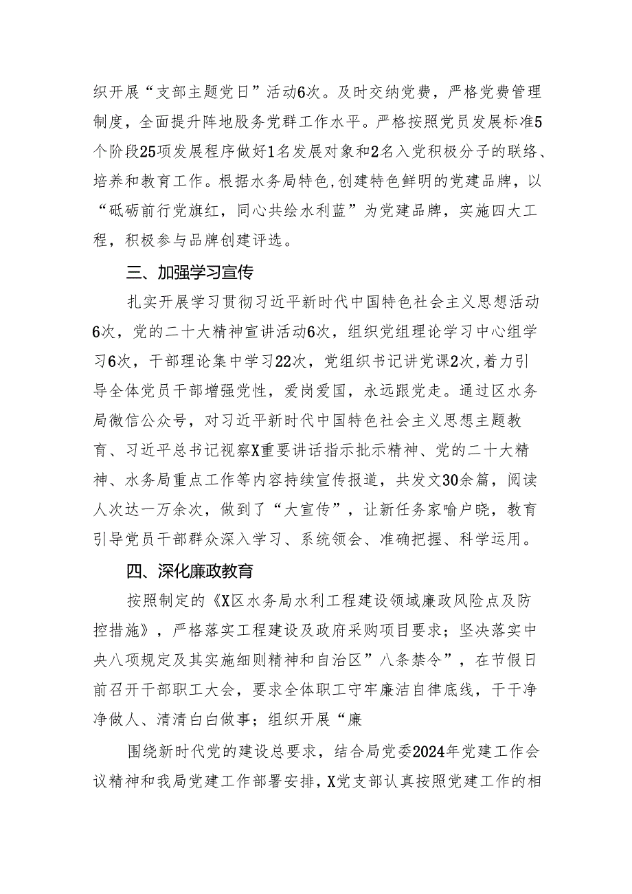 2024年党建工作开展情况总结汇报范文八篇（精选版）.docx_第2页