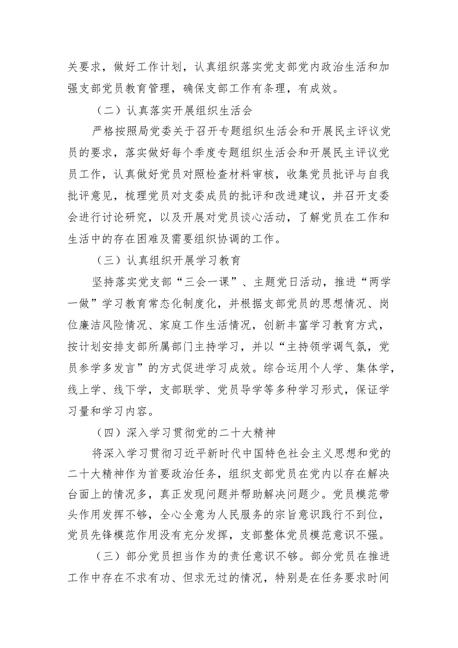 2024年党建工作开展情况总结汇报范文八篇（精选版）.docx_第3页