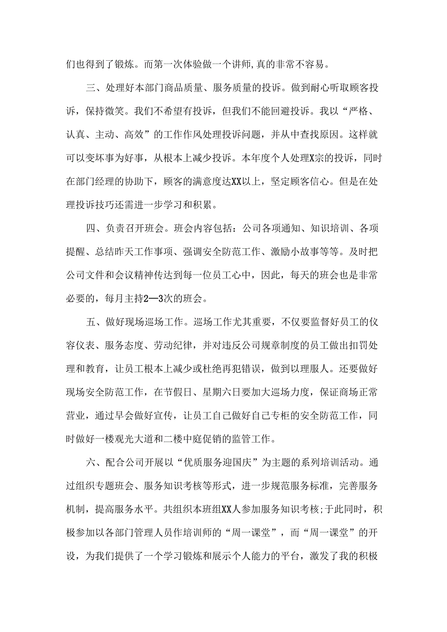 乡村招商引资工作总结范文两篇.docx_第2页