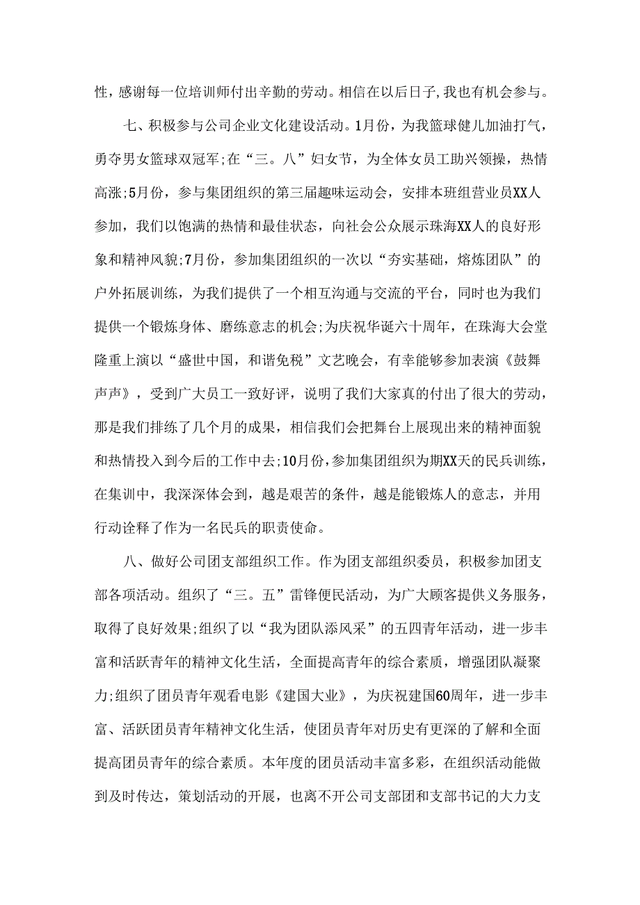 乡村招商引资工作总结范文两篇.docx_第3页