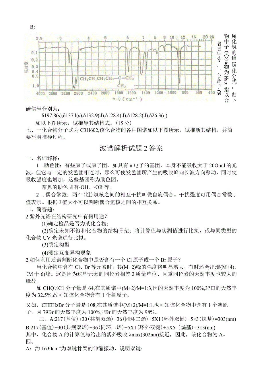 波谱解析14答案.docx_第3页