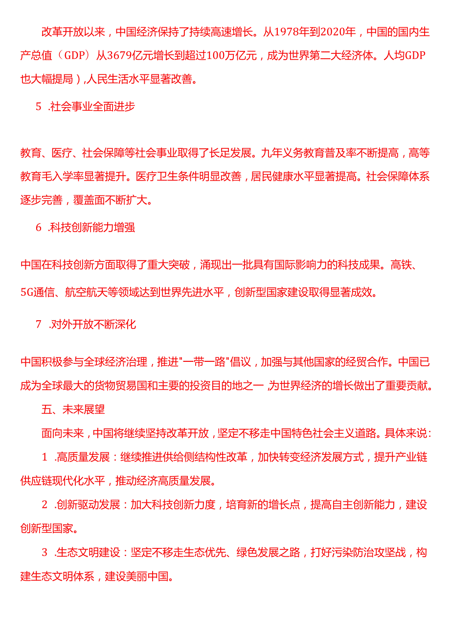 1978 年 12 月 18 日这是怎样的一天？为什么在党史和新中国史上如此重要？(一).docx_第3页