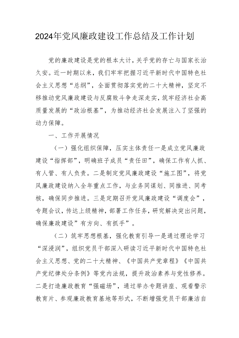 2024年医院党风廉政建设工作总结及2025年工作计划（汇编9份）.docx_第1页