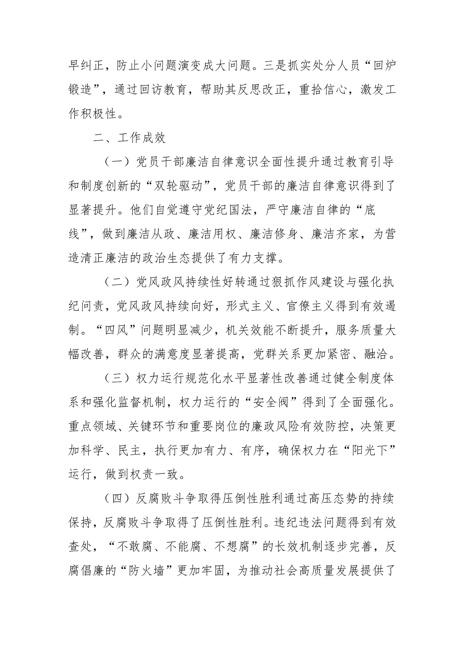 2024年医院党风廉政建设工作总结及2025年工作计划（汇编9份）.docx_第3页