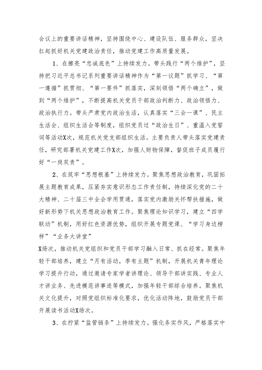 2024党建总结党建工作开展情况总结报告6篇.docx_第2页