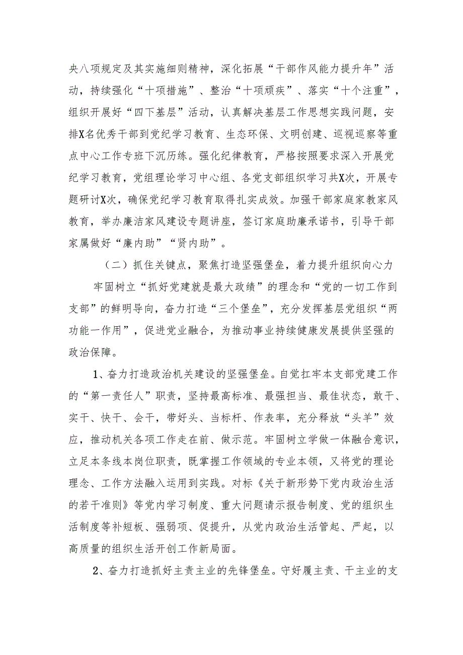 2024党建总结党建工作开展情况总结报告6篇.docx_第3页
