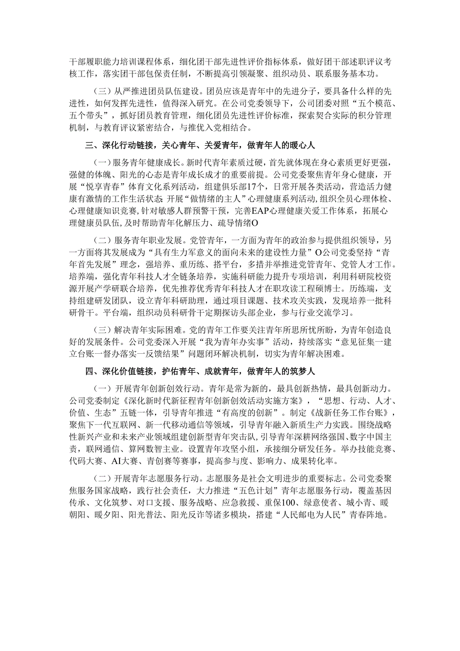 国企党委关于2024年党建带团建工作情况的报告.docx_第2页