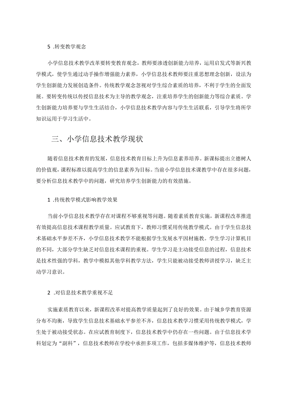 小学信息技术教育教学中如何培养学生创新能力 论文.docx_第3页