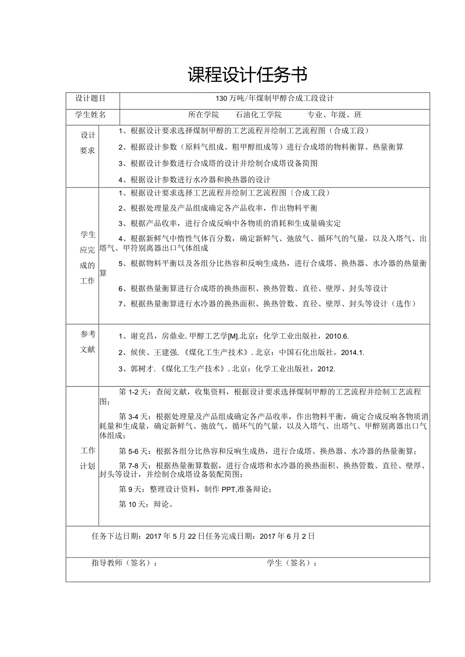 煤化工课程设计.docx_第3页