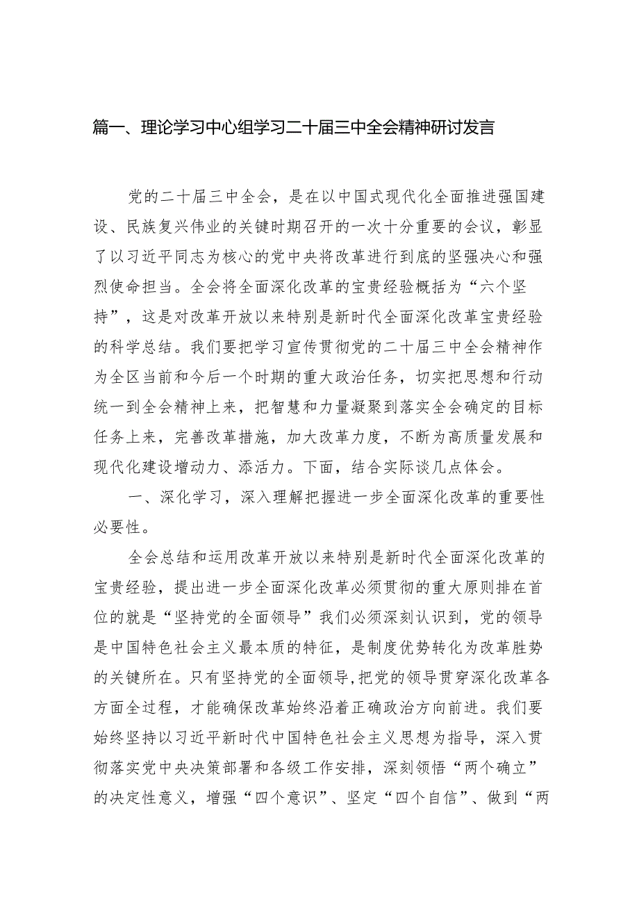 （11篇）理论学习中心组学习二十三中全会精神研讨发言（详细版）.docx_第2页