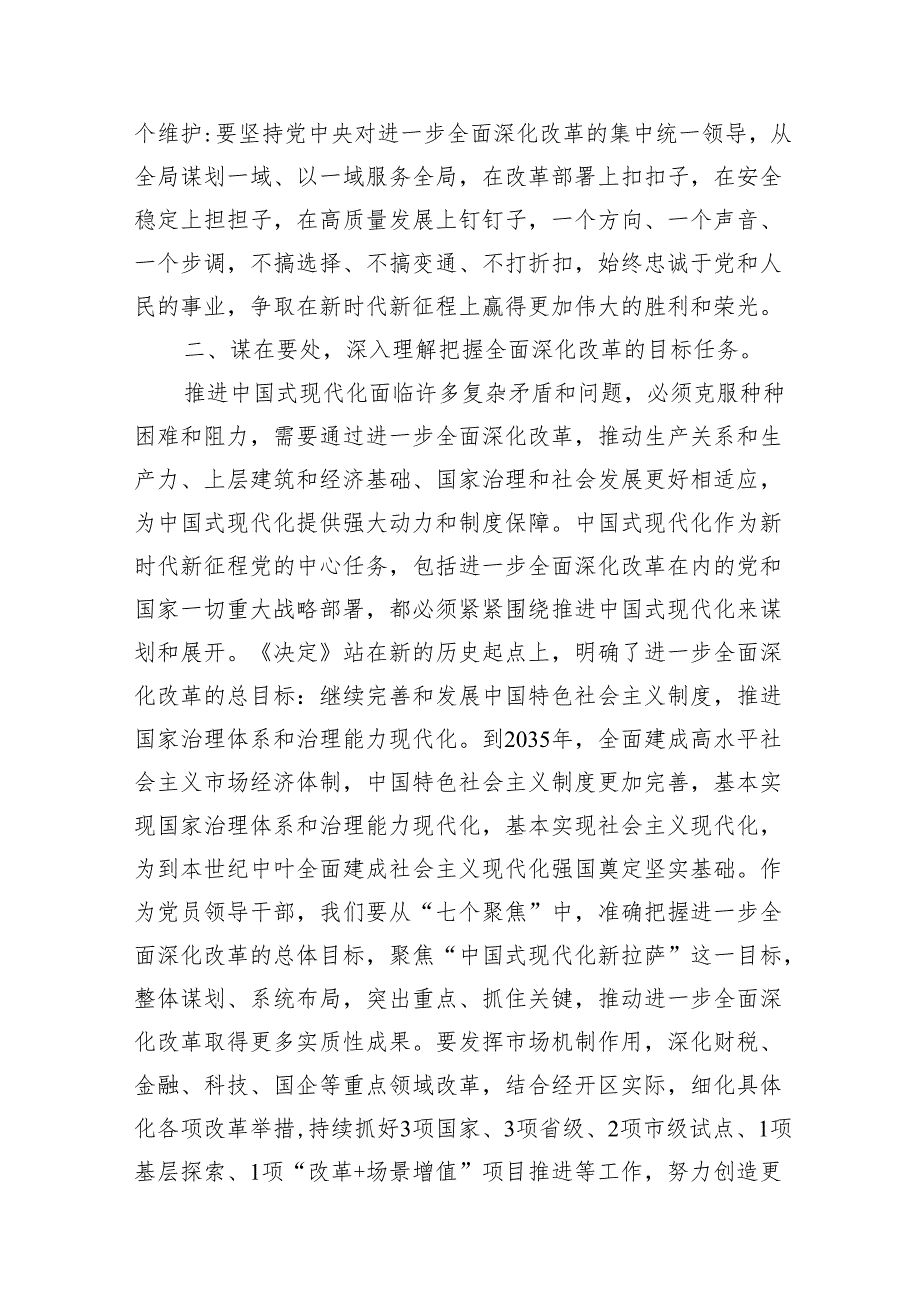 （11篇）理论学习中心组学习二十三中全会精神研讨发言（详细版）.docx_第3页