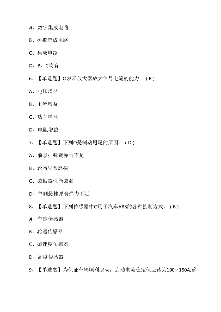 2025年汽车修理工（技师）职业技能考试测试题含答案.docx_第3页