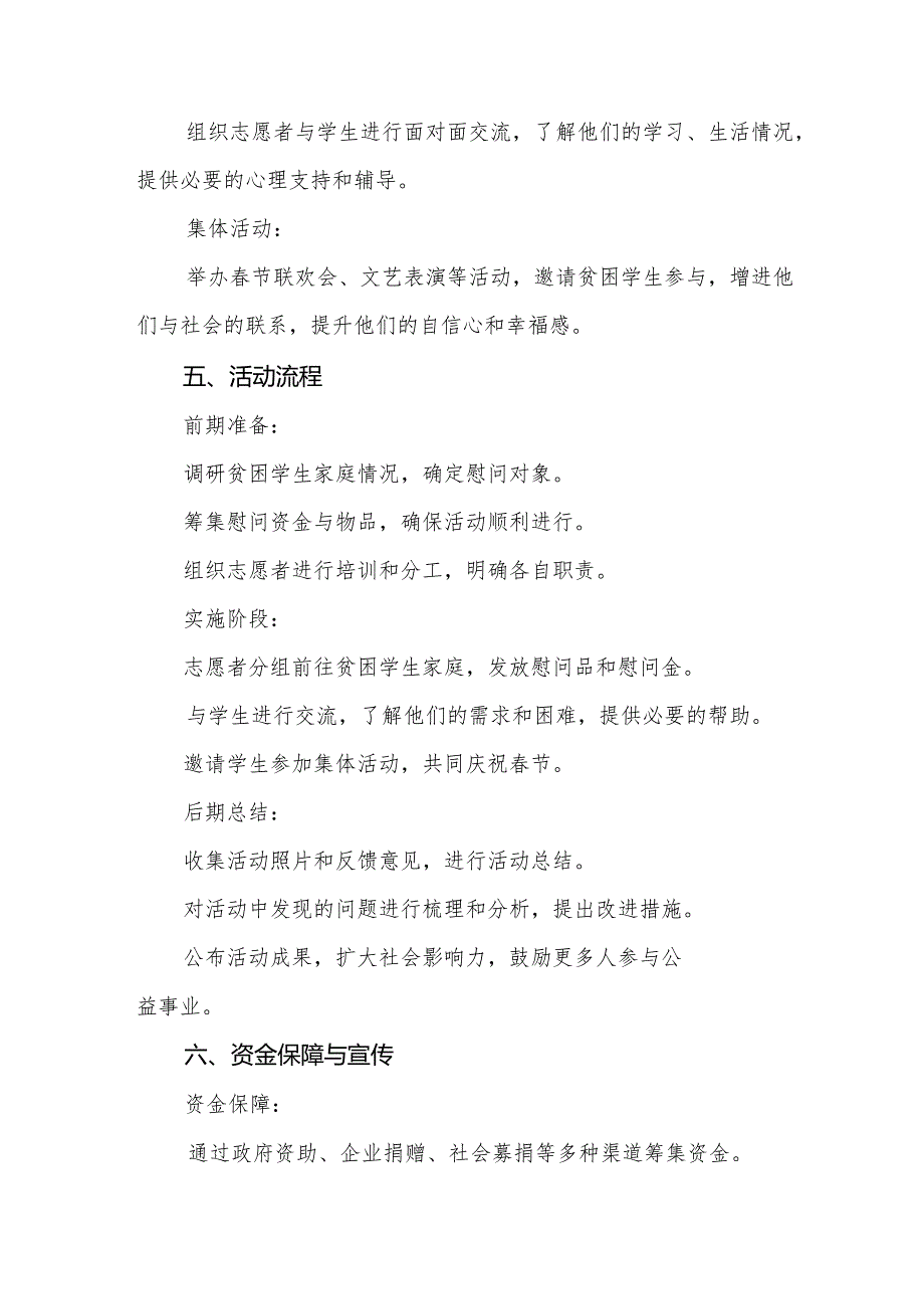 园区开展2025年元旦节走访慰问活动实施方案(1).docx_第2页
