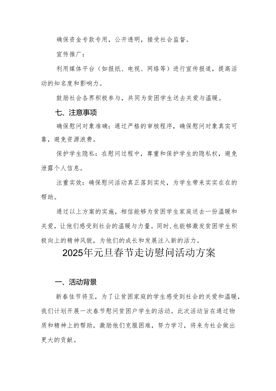 园区开展2025年元旦节走访慰问活动实施方案(1).docx_第3页