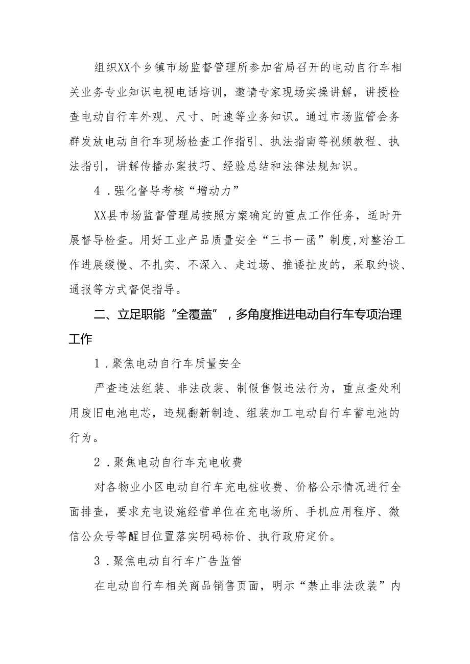 6篇电动自行车落实新规专项治理情况报告.docx_第2页