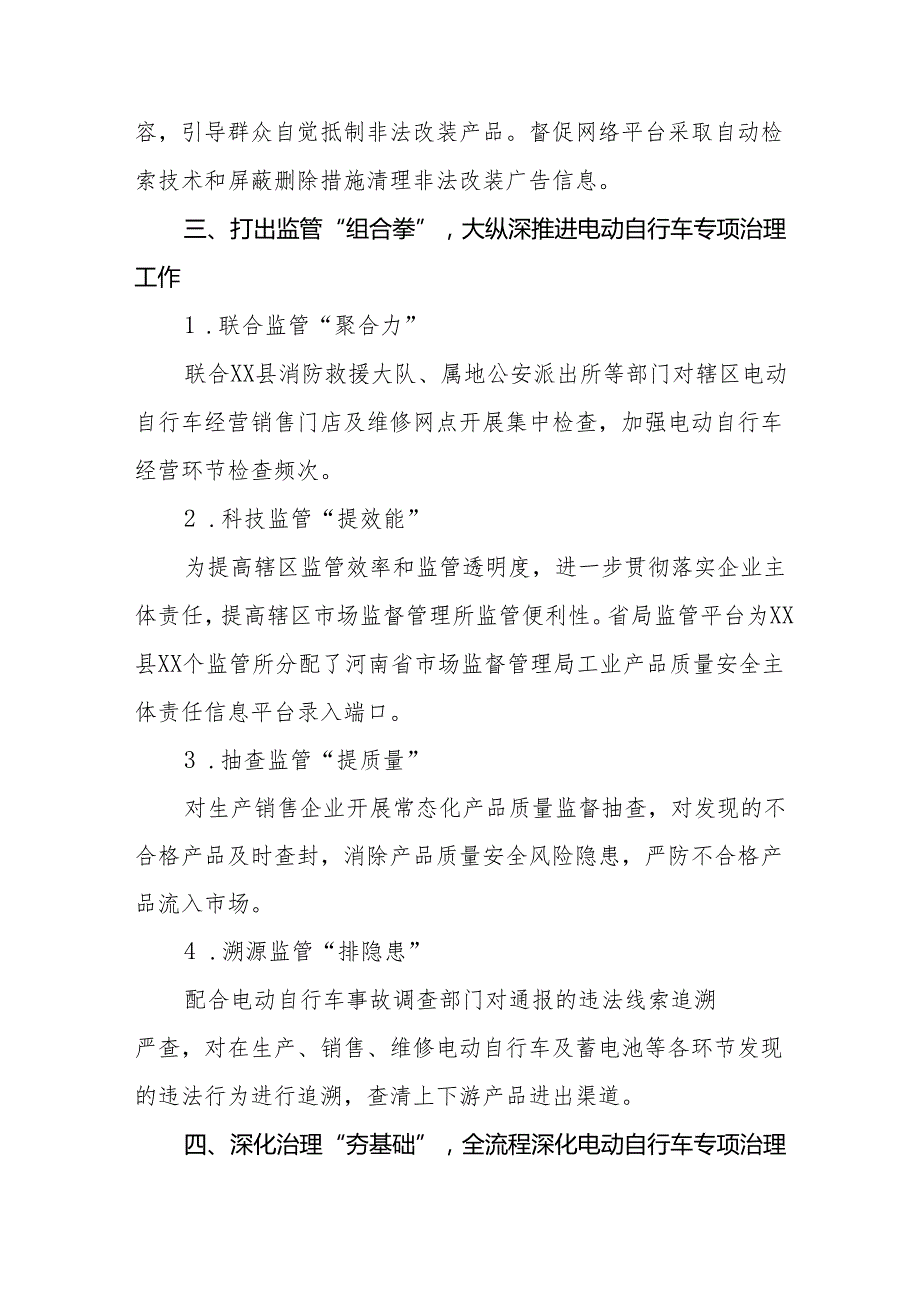 6篇电动自行车落实新规专项治理情况报告.docx_第3页