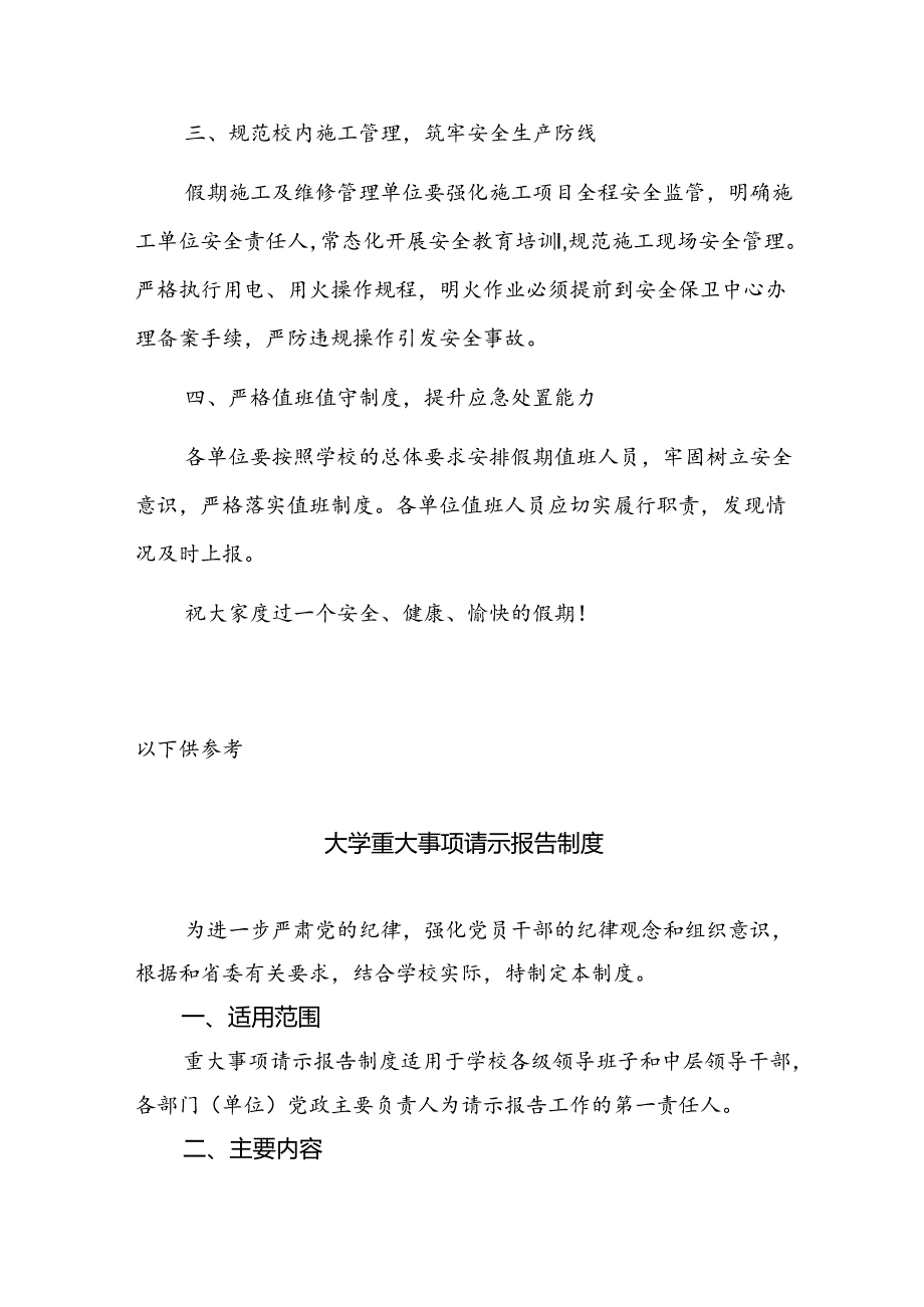关于做好暑假期间校园安全工作的通知.docx_第2页