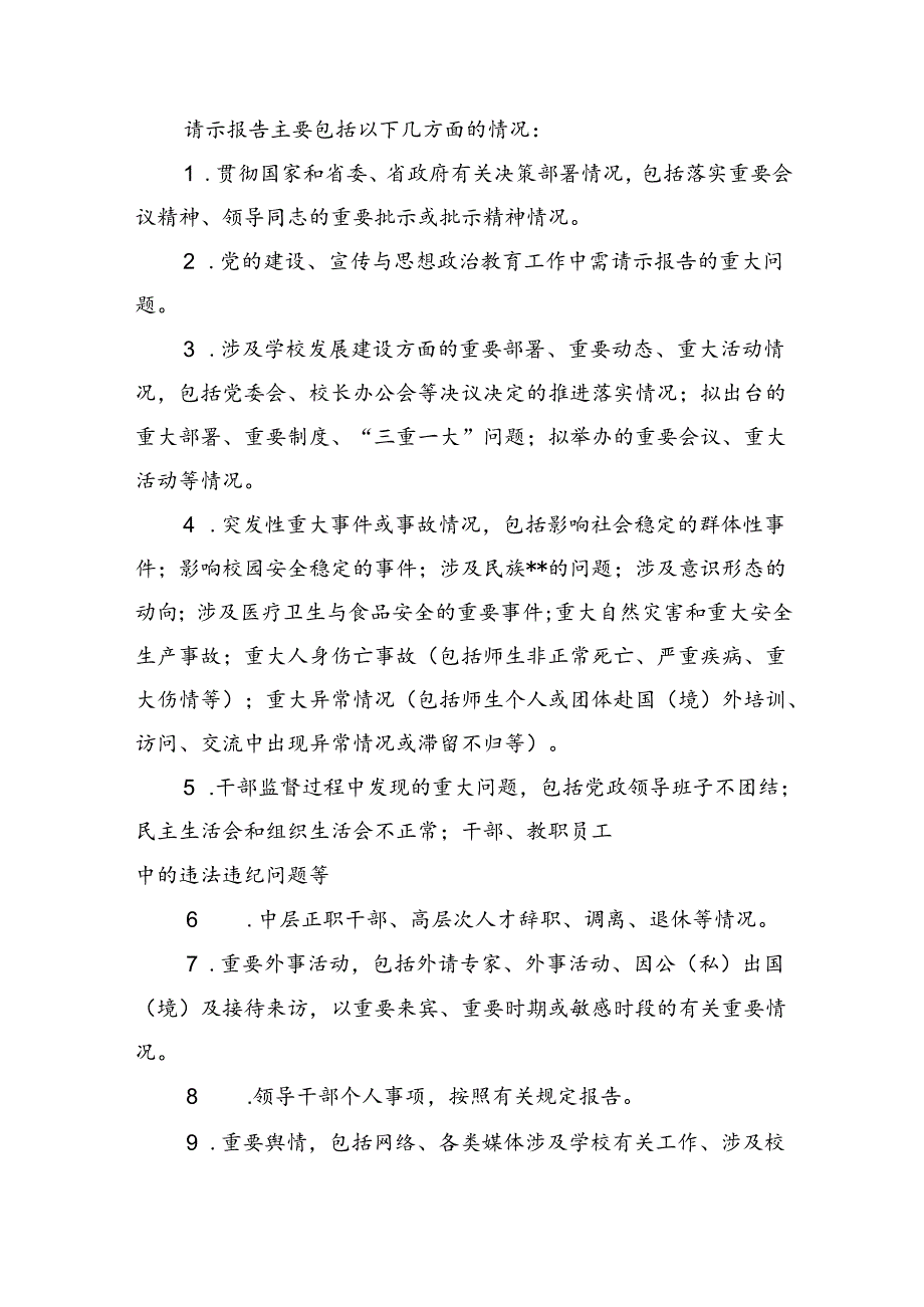 关于做好暑假期间校园安全工作的通知.docx_第3页