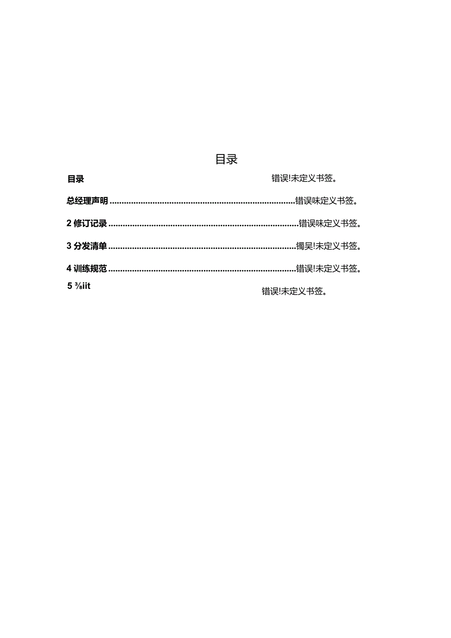 民用无人机驾驶员训练规范.docx_第3页