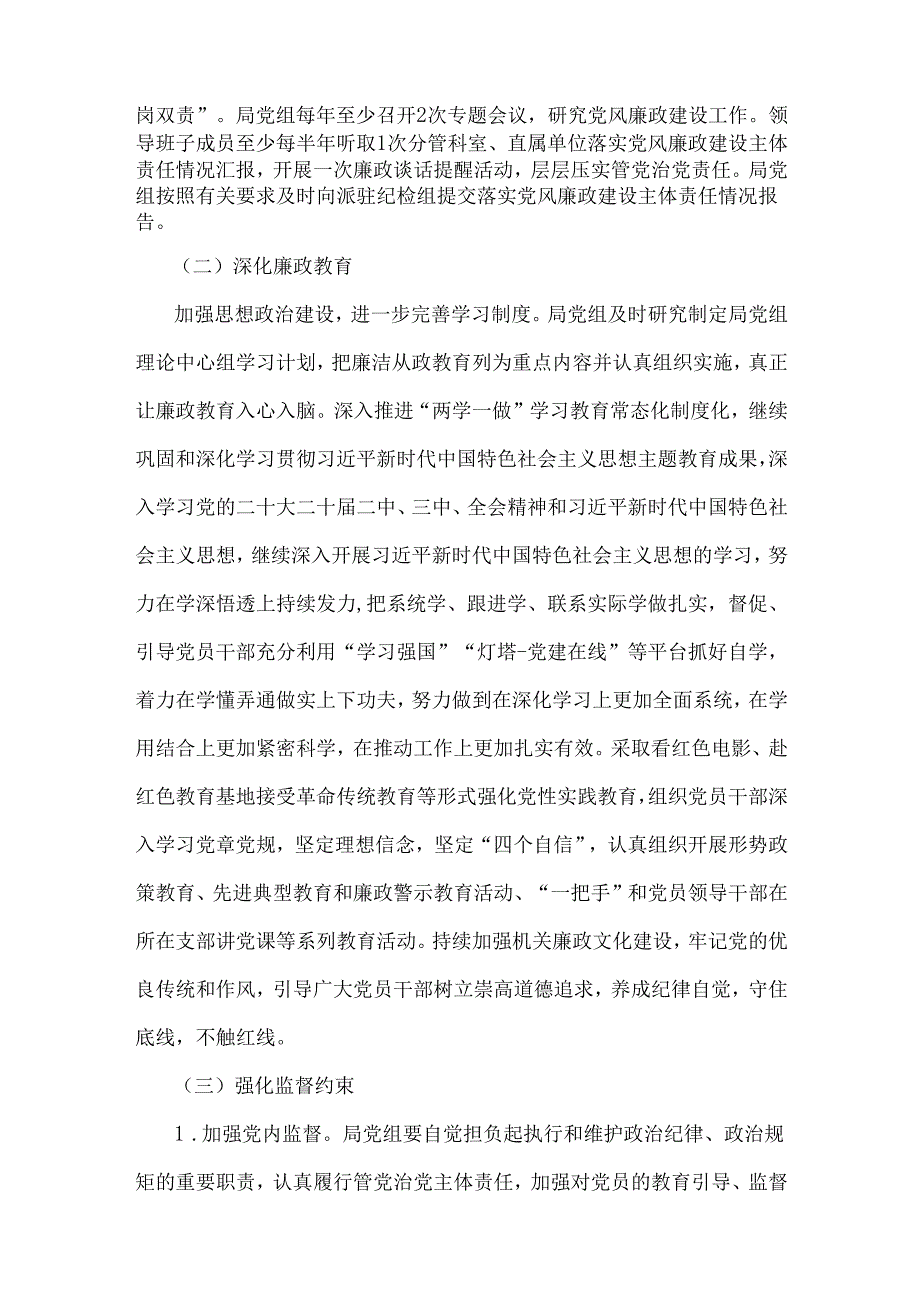 2024年党风廉政建设和反腐败工作要点工作计划文稿二份【供参考】.docx_第2页