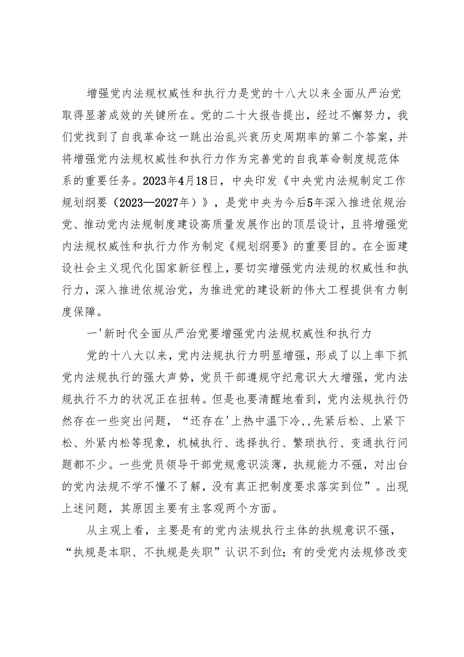 10篇 20242025年第四季度党委党支部书记主题党日党课辅导报告党课讲稿.docx_第2页