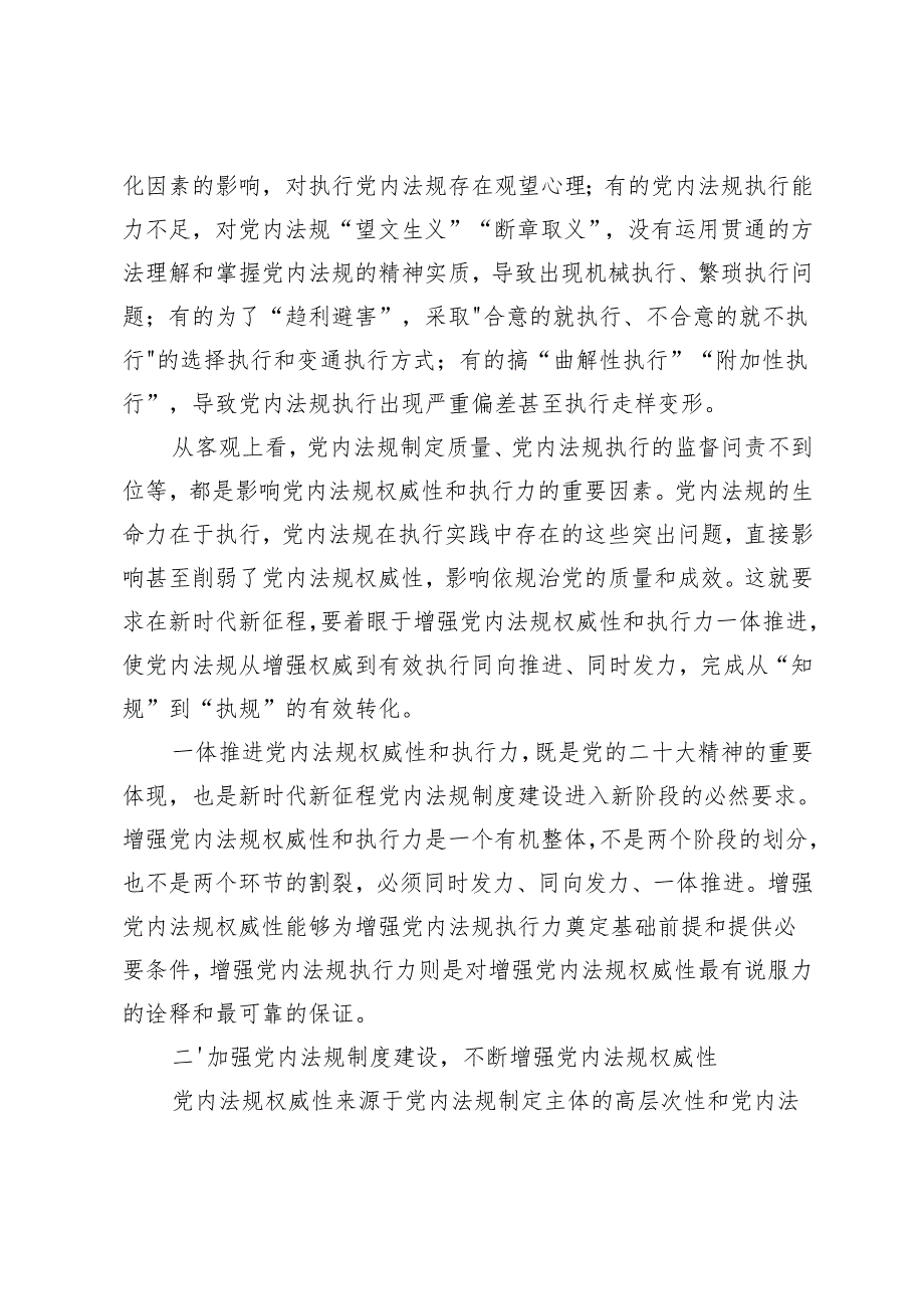 10篇 20242025年第四季度党委党支部书记主题党日党课辅导报告党课讲稿.docx_第3页