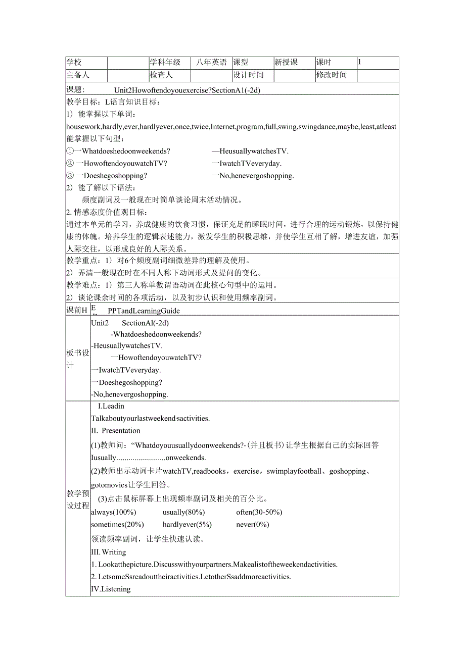 Unit 2：How often do you exercise Section 教案.docx_第1页