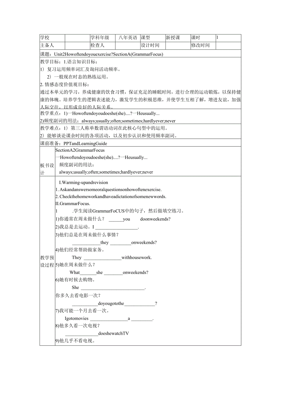 Unit 2：How often do you exercise Section 教案.docx_第3页