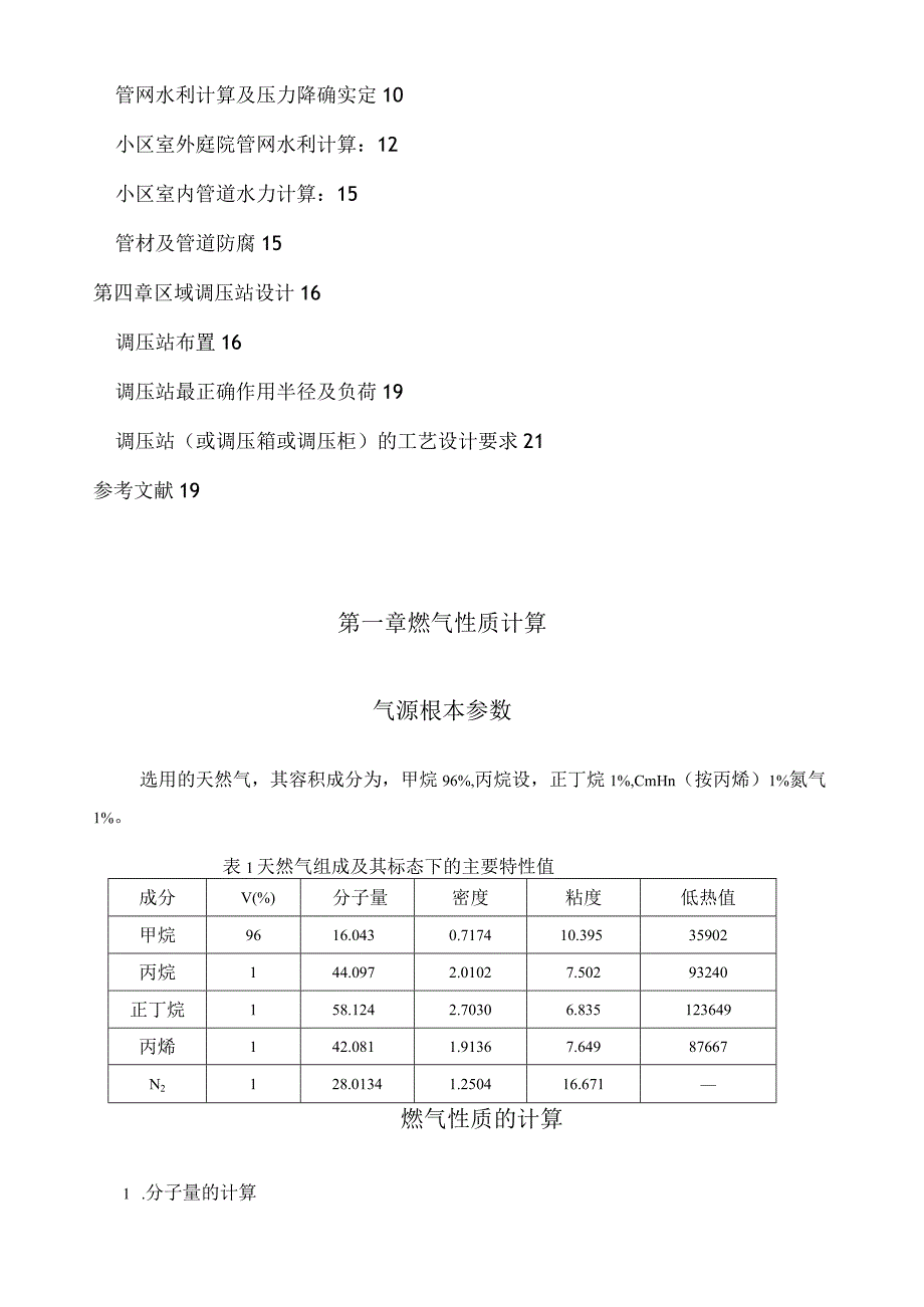 燃气输配课程设计.docx_第2页