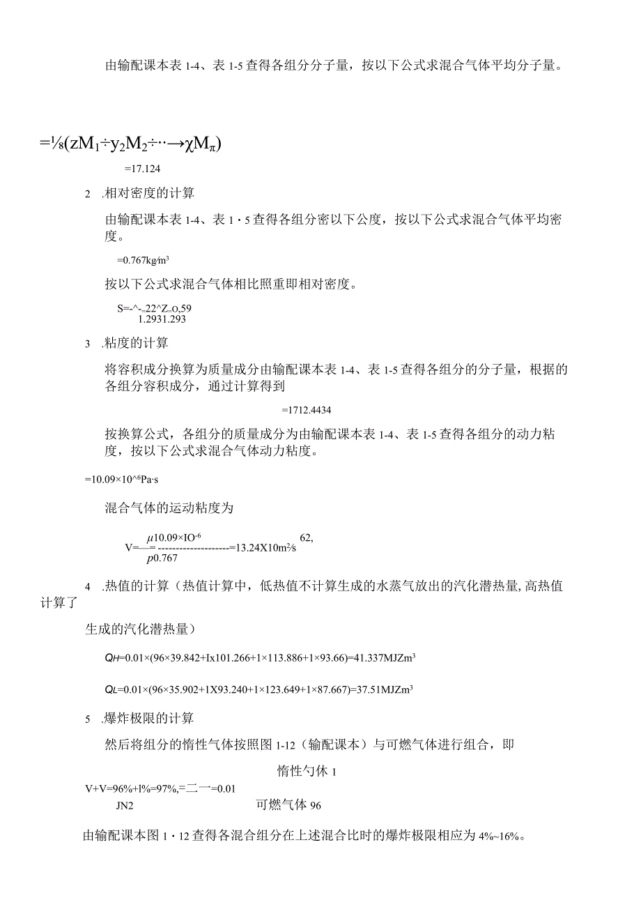 燃气输配课程设计.docx_第3页