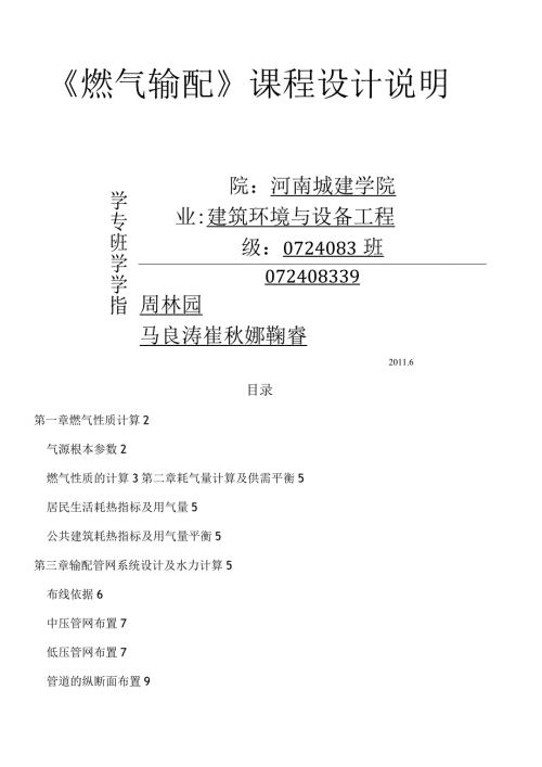 燃气输配课程设计.docx