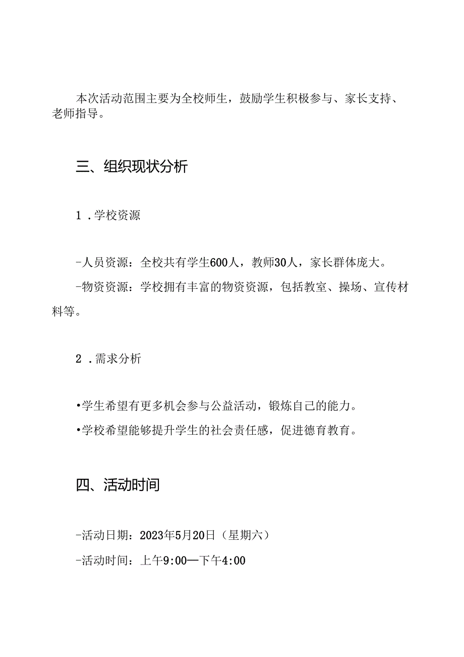 小学 年红领巾献爱心义卖活动方案.docx_第2页