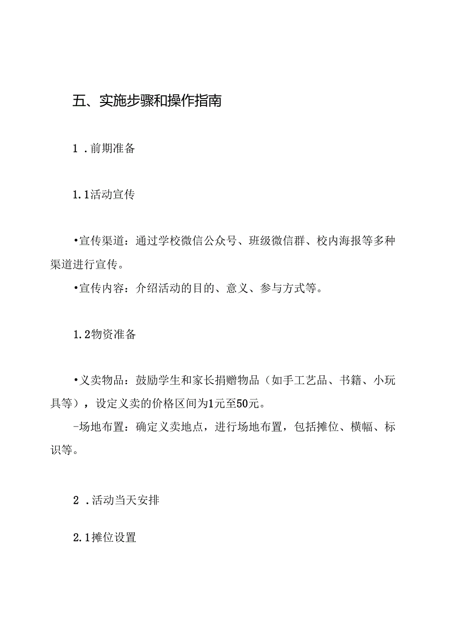 小学 年红领巾献爱心义卖活动方案.docx_第3页
