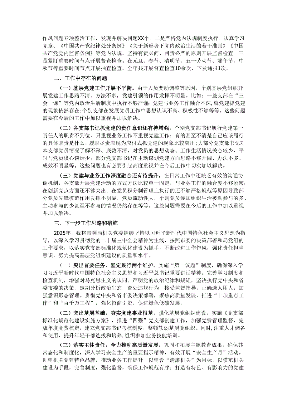 市直机关党组织书记2024年抓基层党建述职报告.docx_第2页