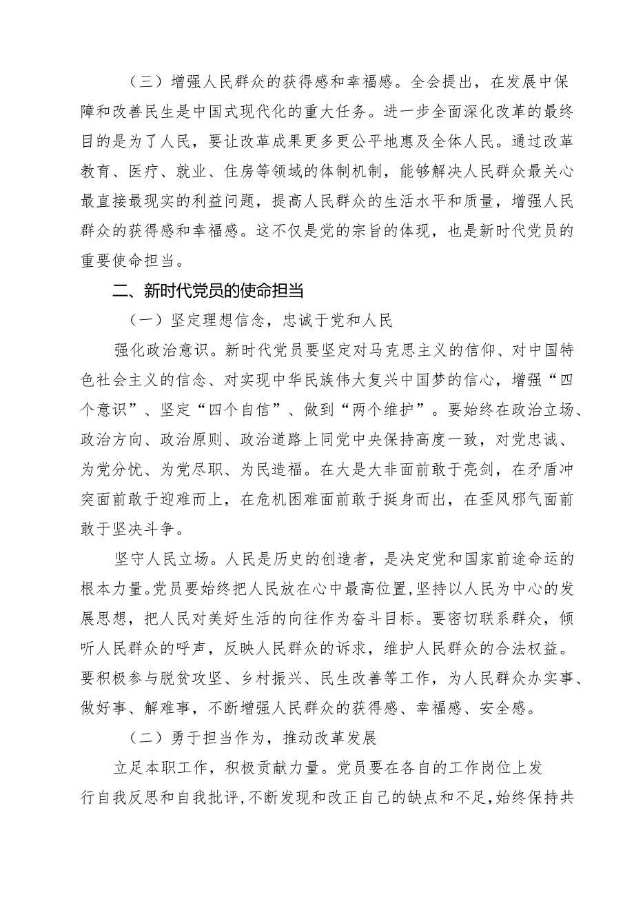 二十三中全会精神宣讲稿二十三中全会党课讲稿【十篇】.docx_第3页