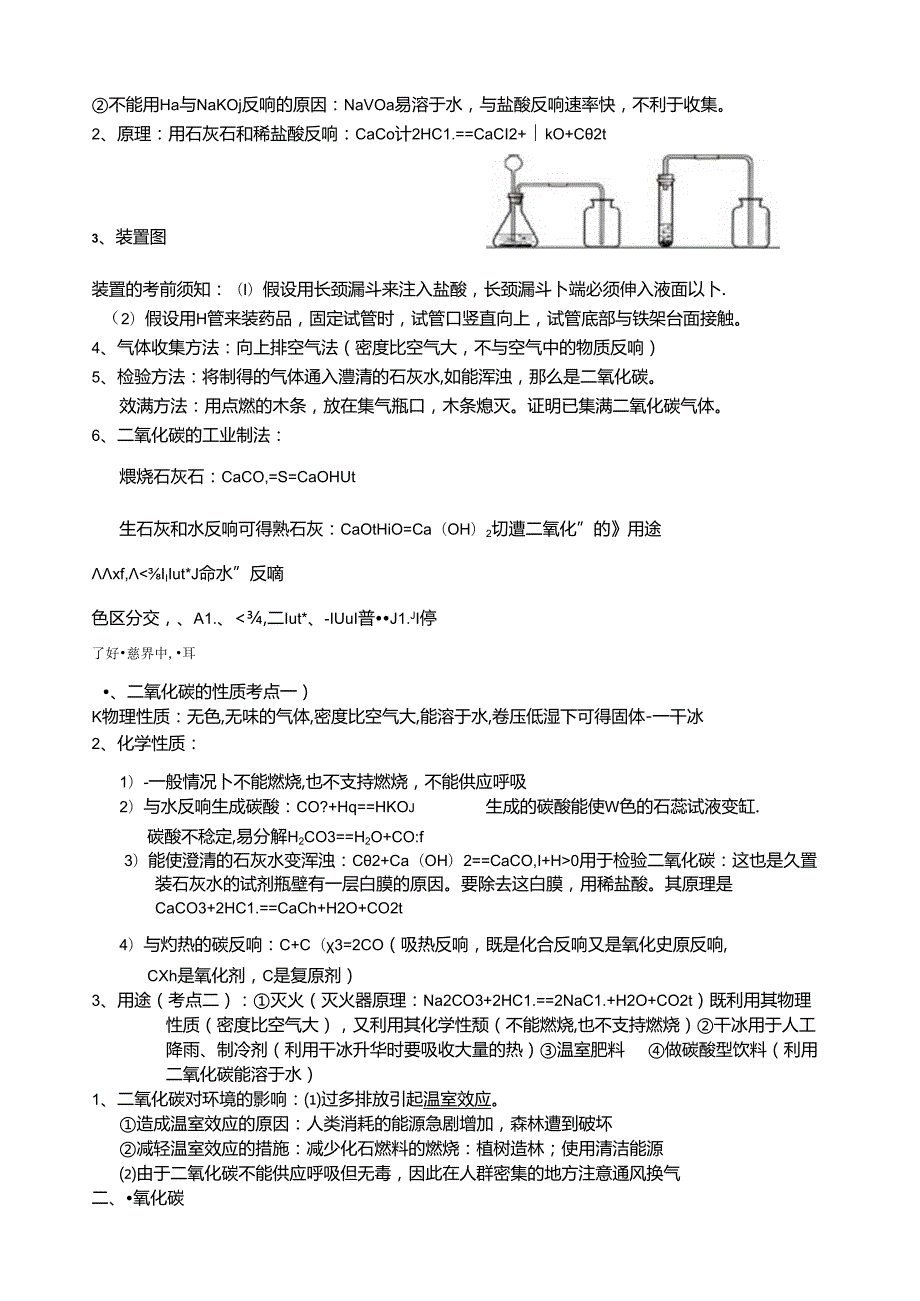 第六单元碳和碳的氧化物知识点复习.docx_第3页
