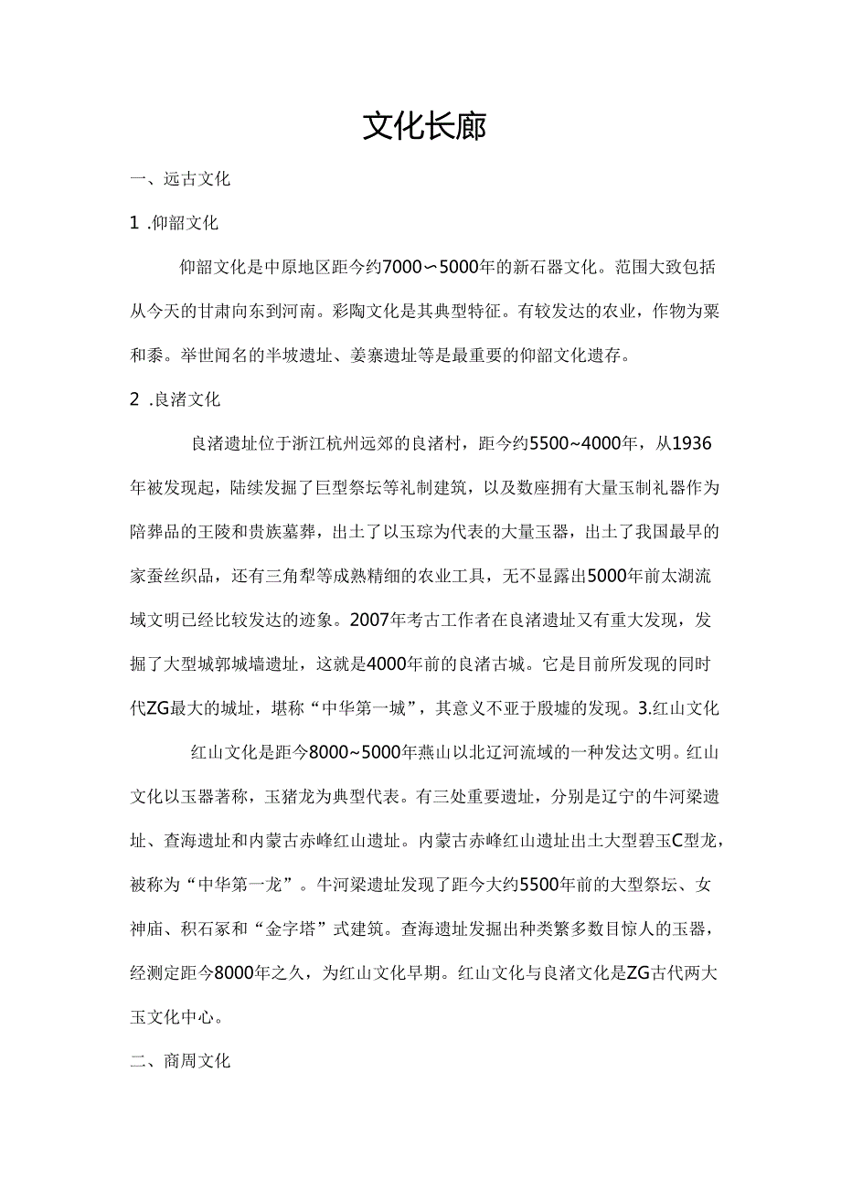 文化常识一.docx_第1页