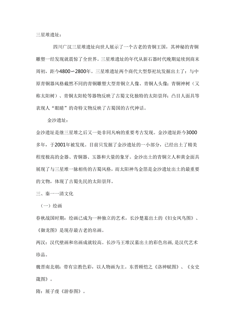 文化常识一.docx_第3页