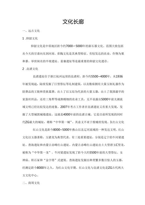 文化常识一.docx