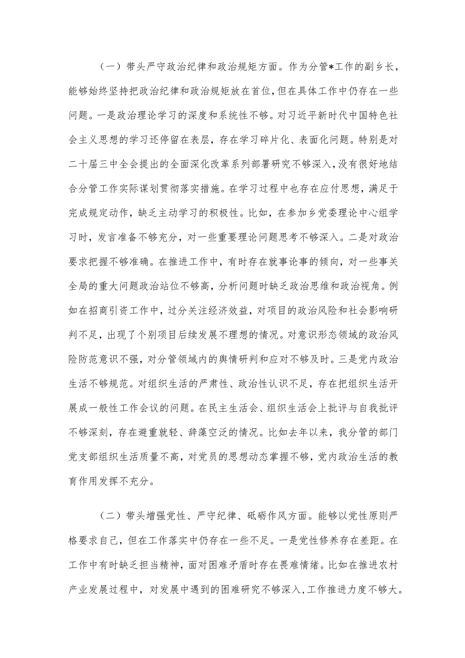 2024民主生活会领导班子对照检查材料 “四个带头”汇编（一）.docx_第2页