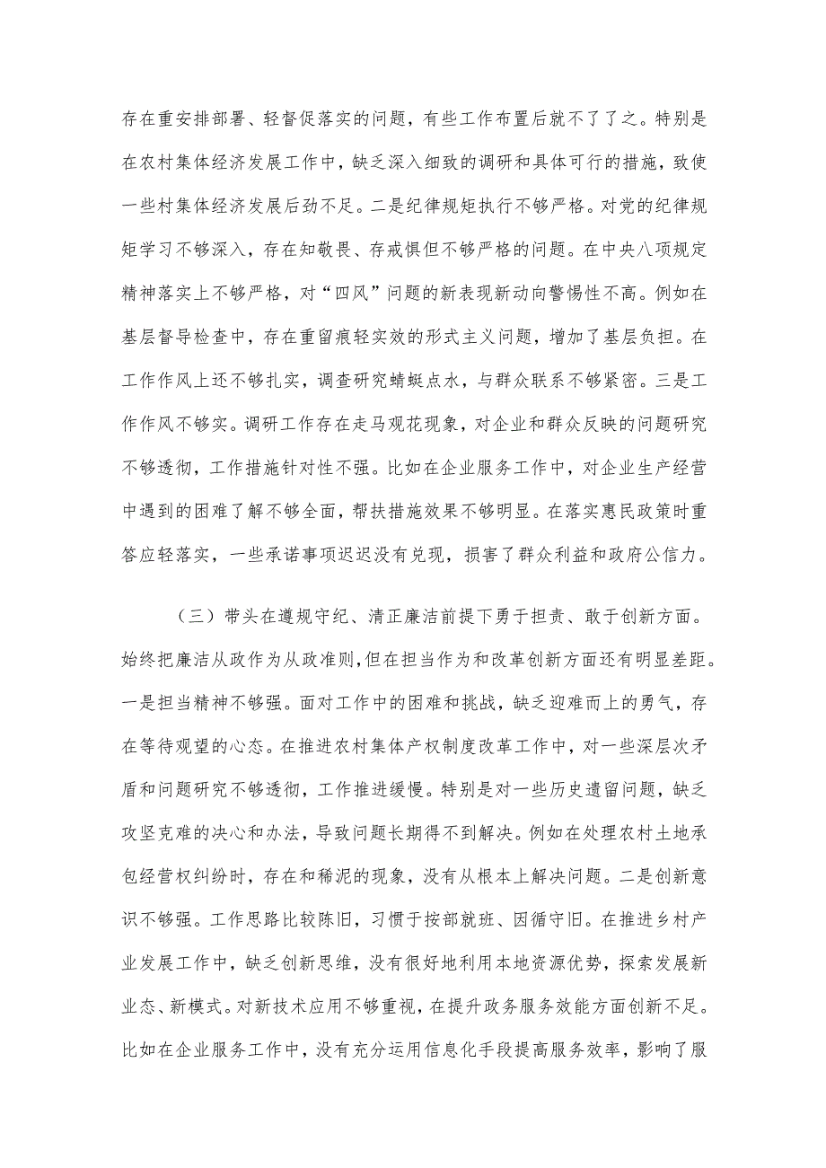 2024民主生活会领导班子对照检查材料 “四个带头”汇编（一）.docx_第3页