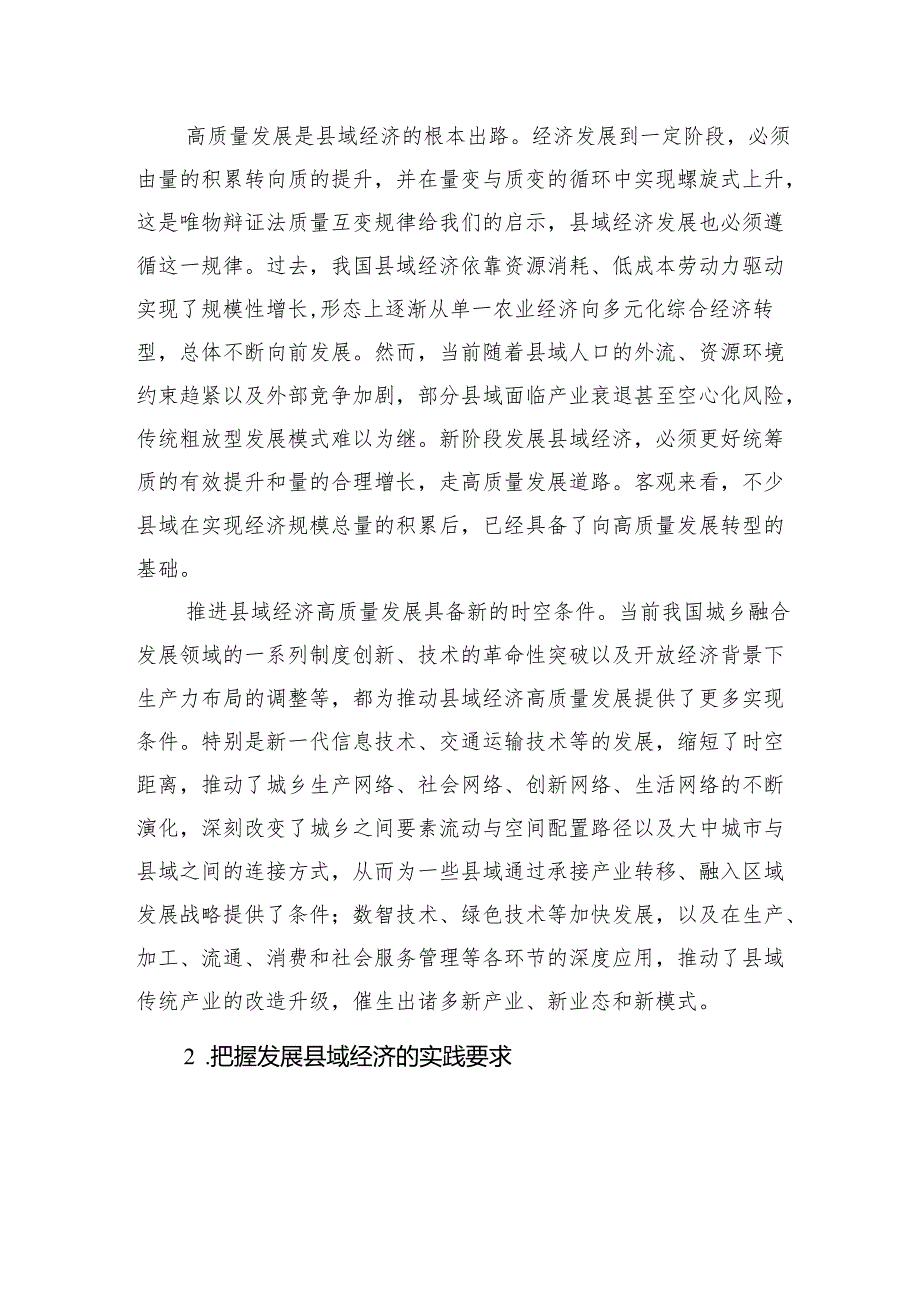 因地制宜发展县域经济.docx_第2页
