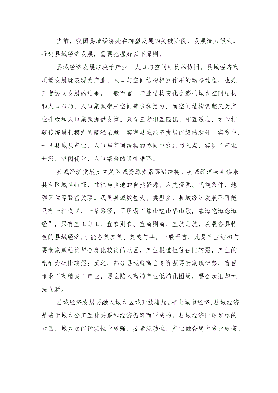 因地制宜发展县域经济.docx_第3页