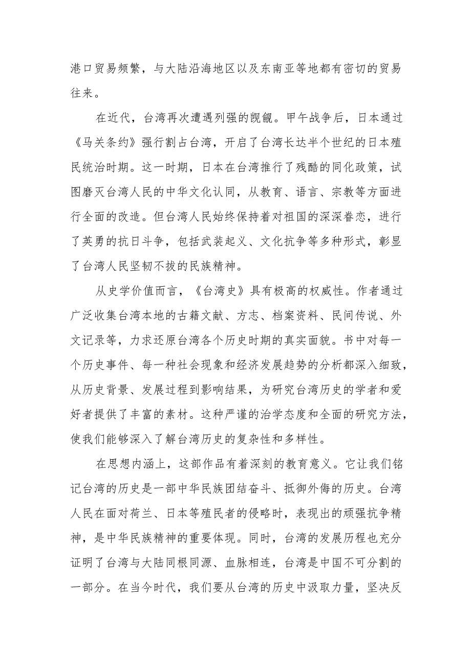 《台湾史》读后感.docx_第2页