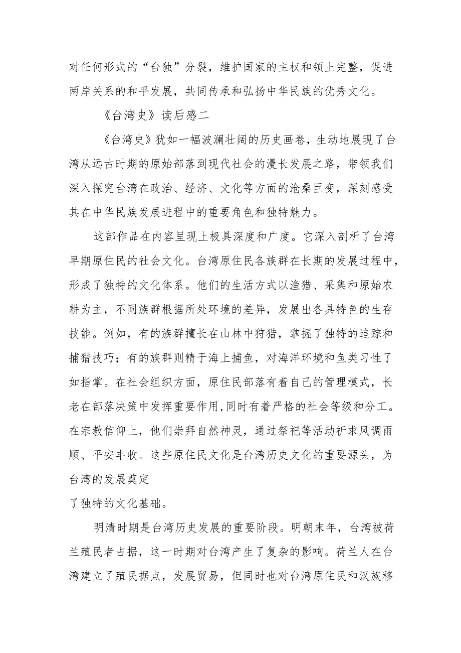 《台湾史》读后感.docx_第3页
