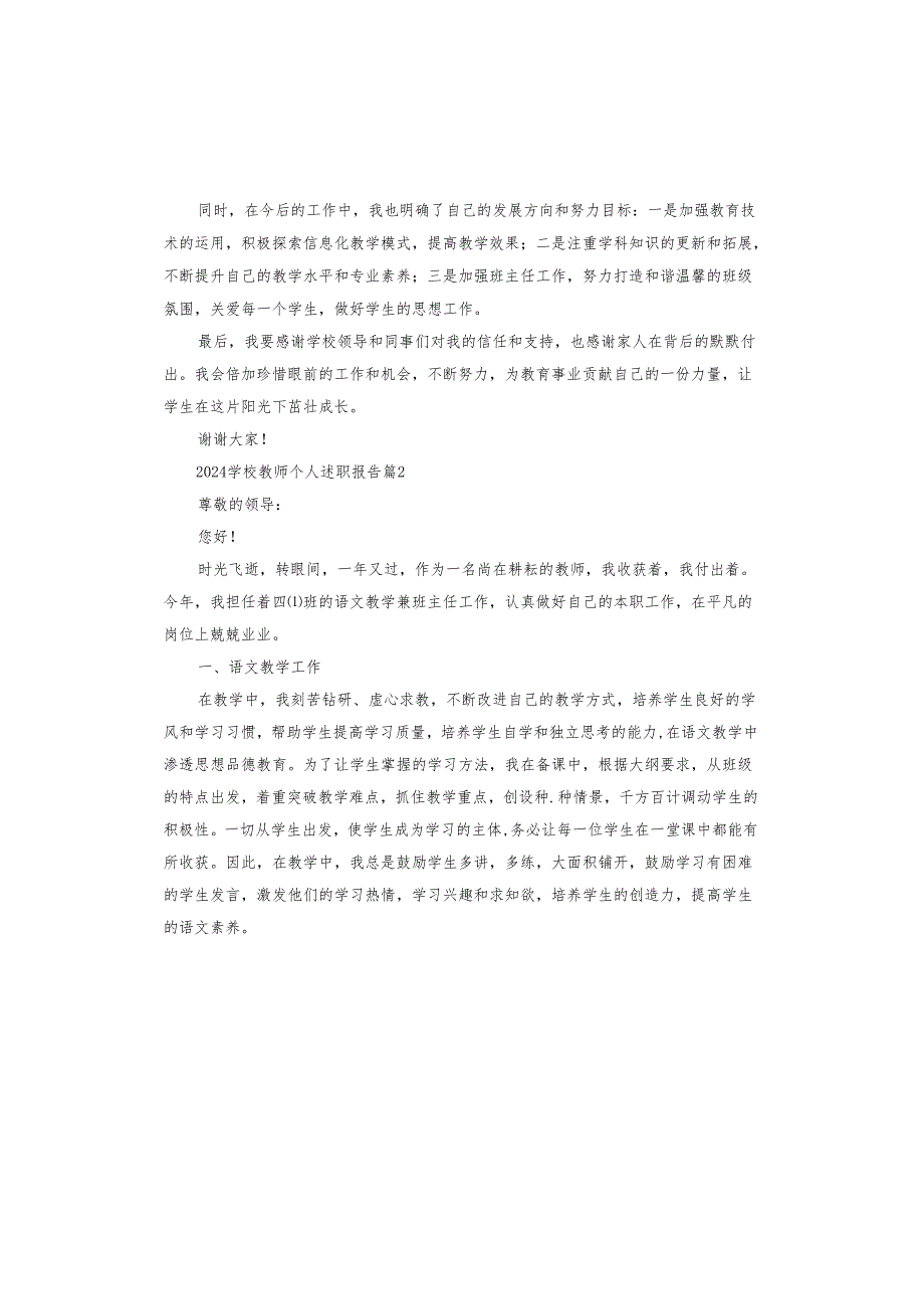 2024学校教师个人述职报告.docx_第2页