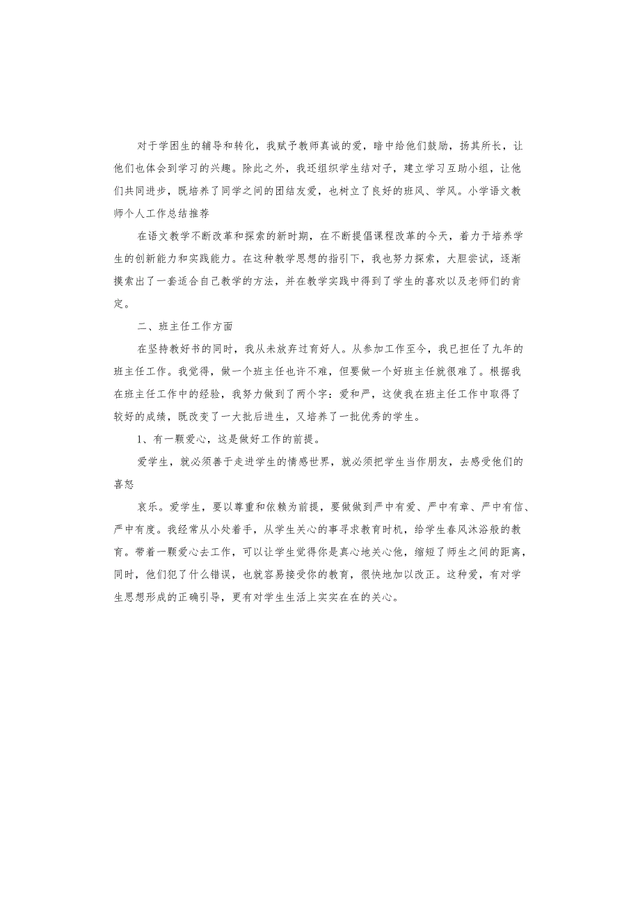 2024学校教师个人述职报告.docx_第3页
