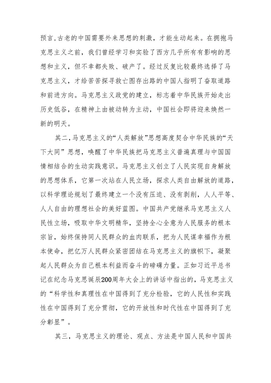 2024国开电大《思想道德与法治》大作业参考答案试卷3答案4份 理论联系实际分析我们为什么要信仰马克思主义？.docx_第2页